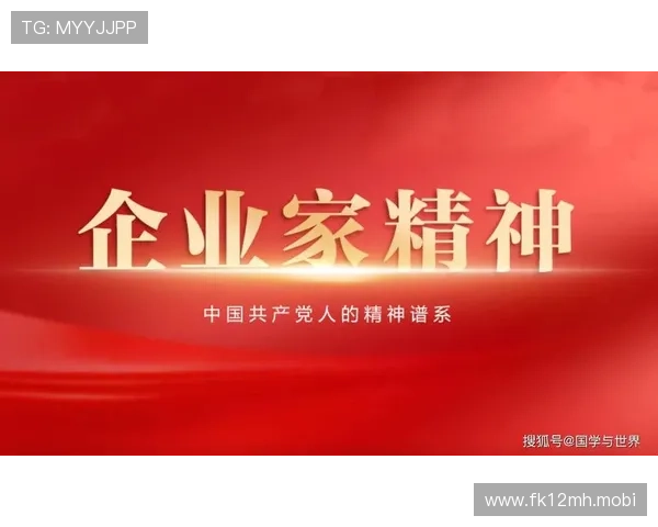 中国企业家精神引领高质量发展与创新驱动新时代经济腾飞路径研究 中国企业家精神引领高质量发展与创新驱动新时代经济腾飞路径研究